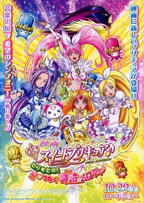 Suite Precure♪: Torimodose! Kokoro ga Tsunaku Kiseki no Melody♪