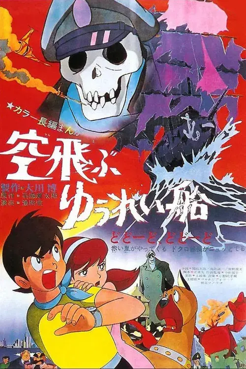 O Navio Fantasma Voador