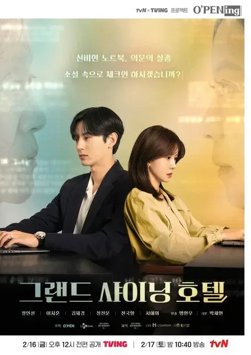 그랜드 샤이닝 호텔