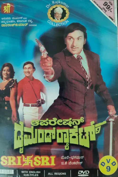 ಆಪರೇಷನ್ ಡೈಮಂಡ್ ರ್ಯಾಕೆಟ್