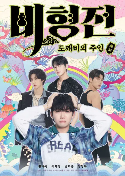 A História de Bihyung: Mestre Encantado dos Goblins