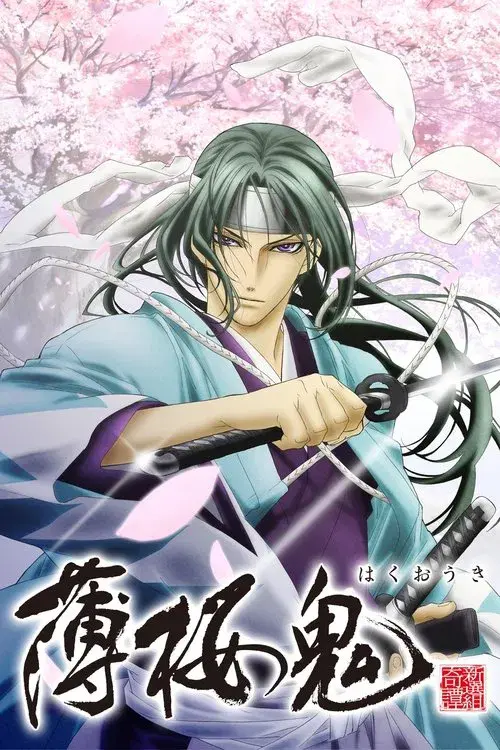 Hakuoki Reimeiroku
