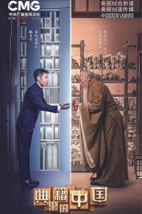 China in the classics