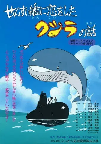 The Story of a Whale Who Fell in Love with a Submarine