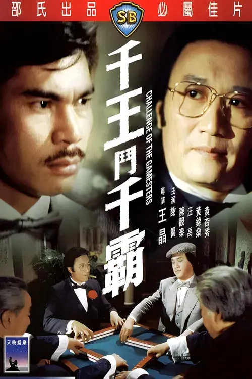 Challenge of the Gamesters