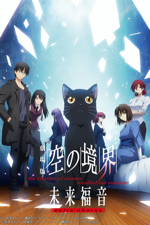 The Garden of Sinners: Recordando o Verão - Refrão Extra