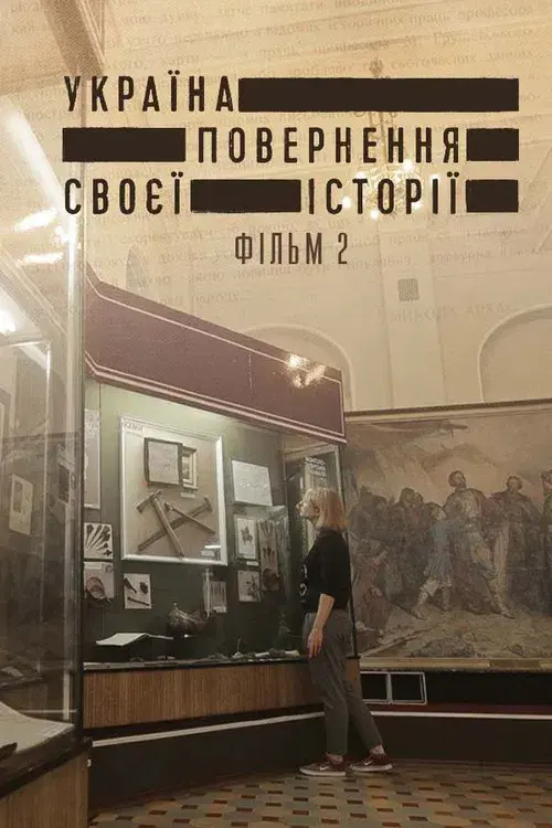 Ukraine. Reclaiming the History 2