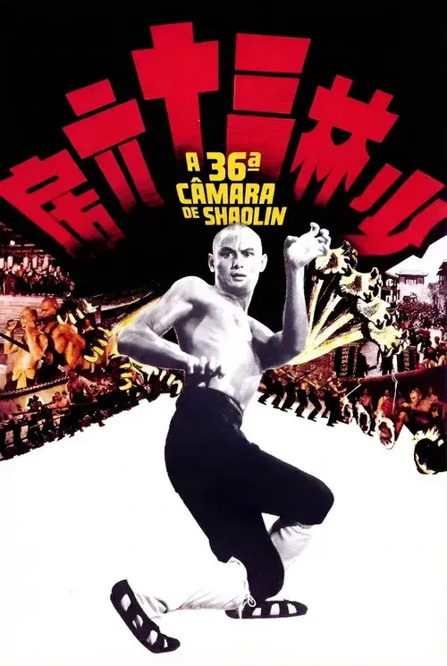 A 36ª Câmara de Shaolin