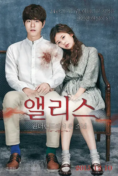 앨리스: 원더랜드에서 온 소년