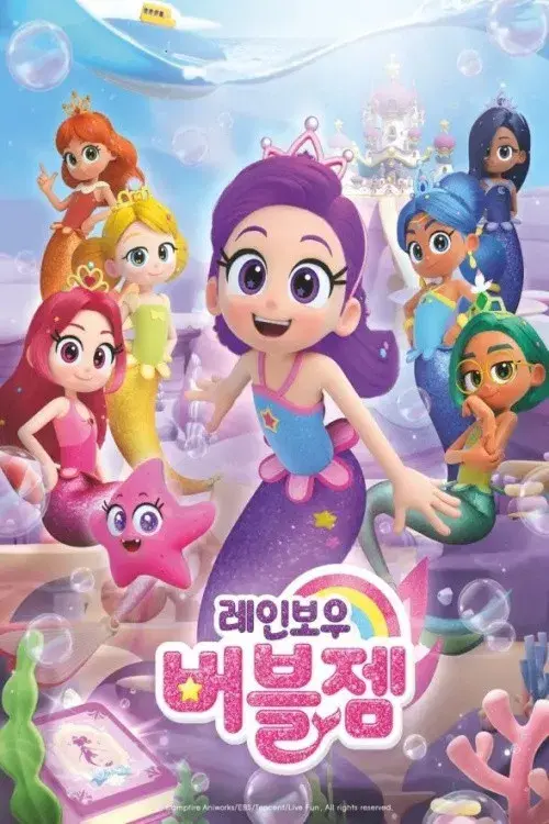 레인보우 버블젬