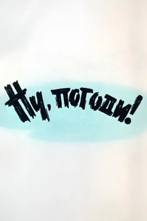 Well, Just You Wait! 1