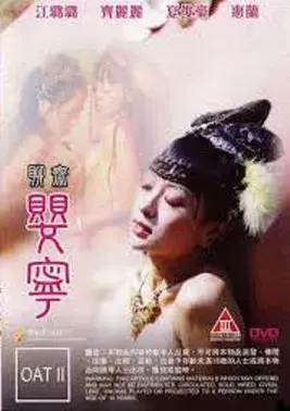 The Ghost Story 3 - Ying Ling