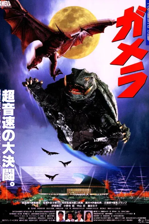 Gamera, o Guardião do Universo