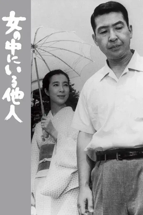 The Stranger Within a Woman