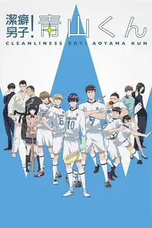 Keppeki Danshi! Aoyama-kun