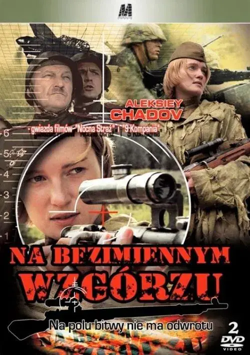 On the Nameless Height