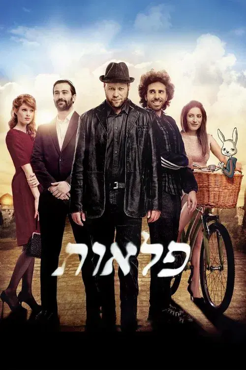 פלאות