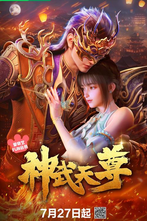 The Legend of Sky Lord [Shen Wu Tianzun]