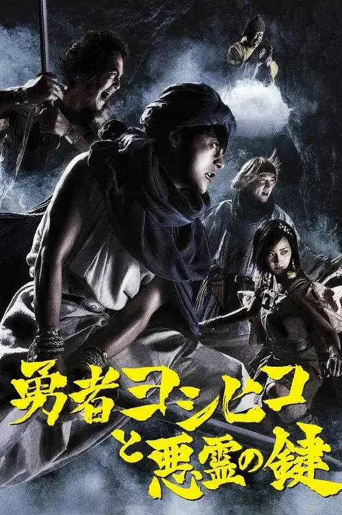 Brave Yoshihiko and the Demon's Key