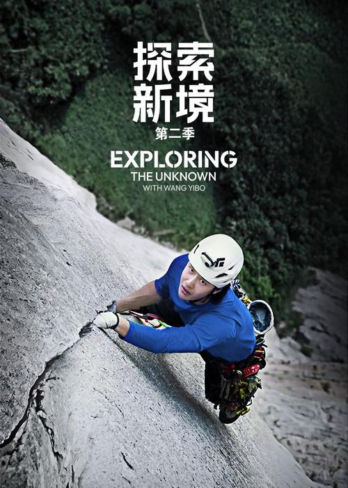 Exploring the Unknown with Wang Yibo