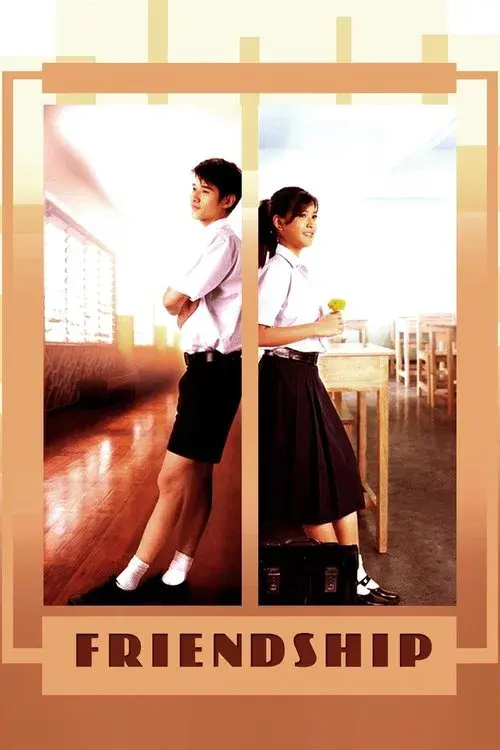 เฟรนด์ชิพ เธอกับฉัน