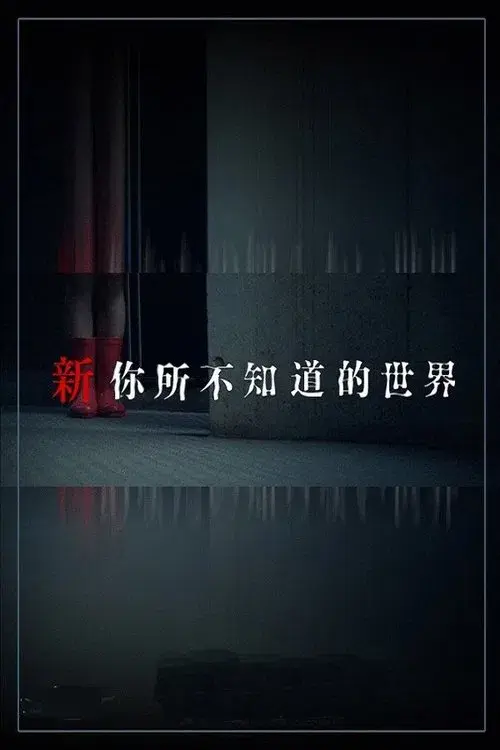 Another World You Don't Know About