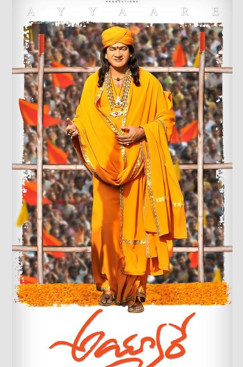 అయ్యారే