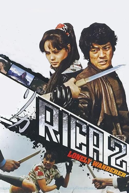 Rika 2: Lonely Wanderer