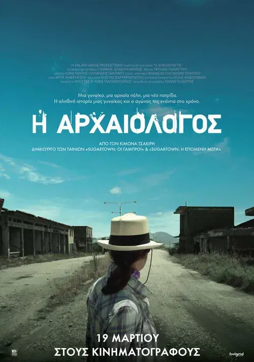 H Αρχαιολόγος