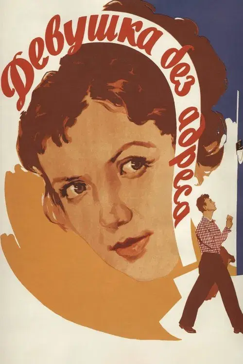 Girl without an Address