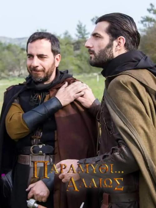 Παραμύθι... Αλλιώς