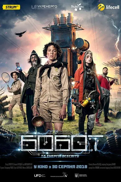 Бобот та енергія Всесвіту