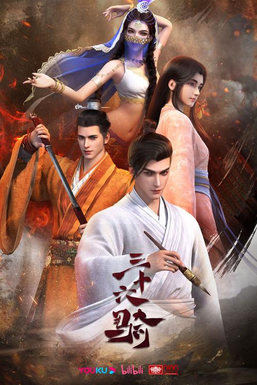 Thirty Six Cavalry [Sanshiliu Qi]