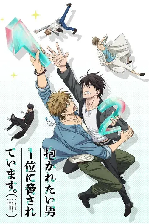 DAKAICHI -I'm being harassed by the sexiest man of the year-