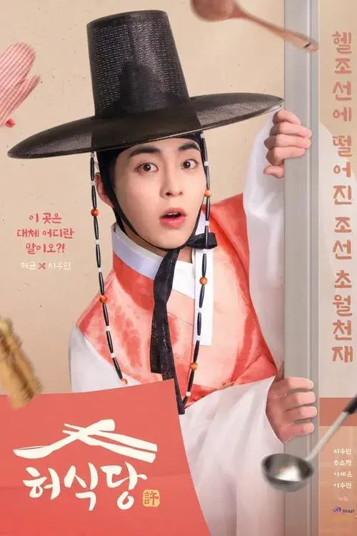 O Restaurante de Heo