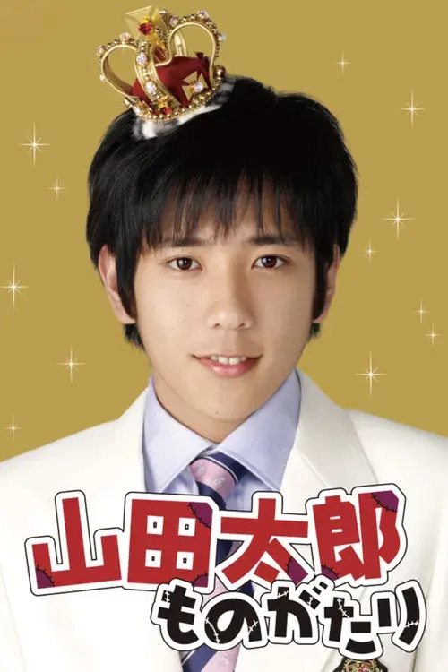 A história de Yamada Tarou