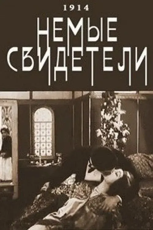 Testemunhas Silenciosas