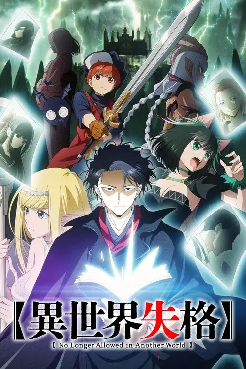 No Longer Allowed in Another World