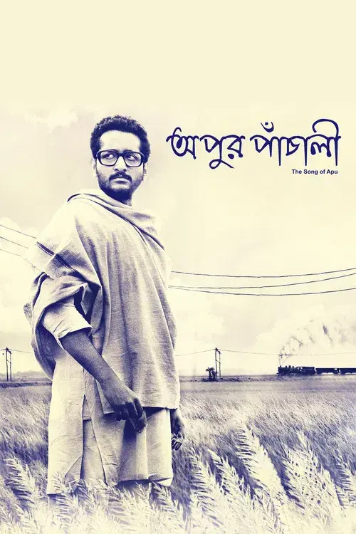 অপুর পাঁচালি
