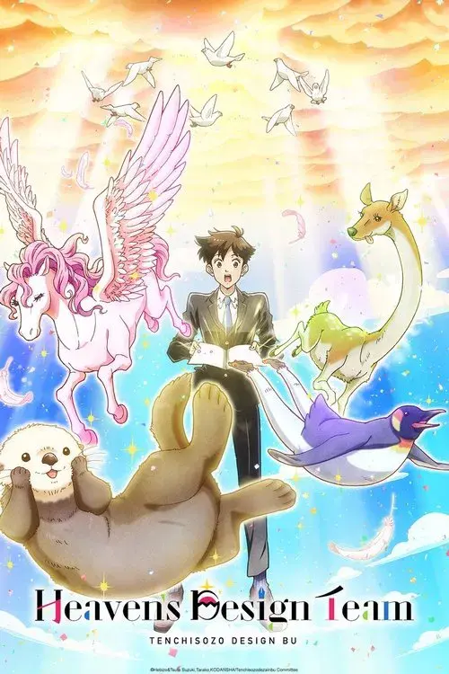 Tenchi Souzou Design-bu