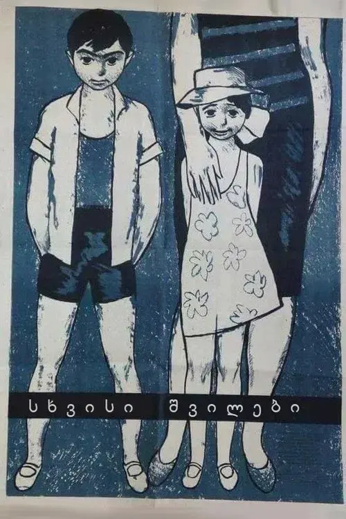 Somebody Else's Children