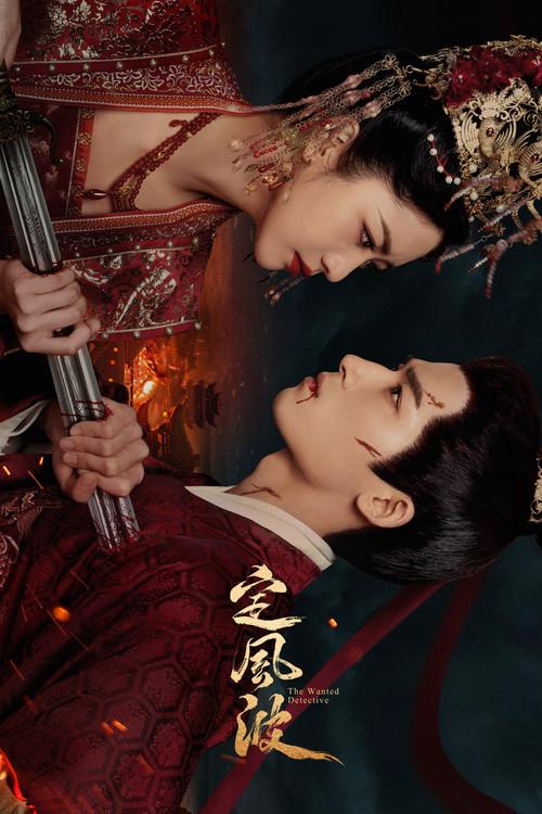 O Detetive Procurado