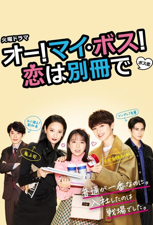 Oh! Minha Chefe! O Amor é um Livro Bônus