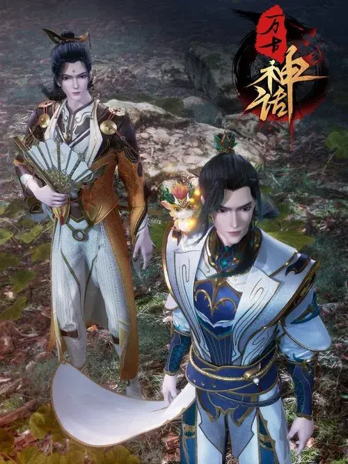 Myth of The Ancients [Wangu Shenhua]