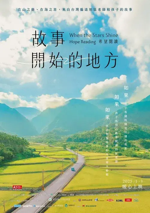 故事 開始的地方—希望閱讀