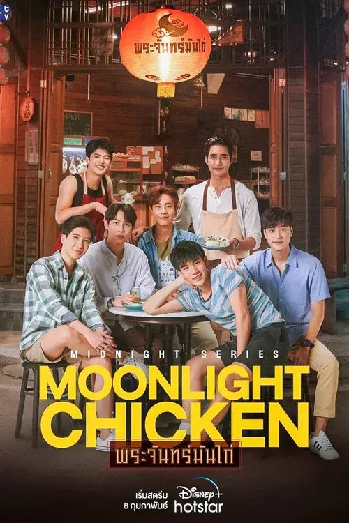 Moonlight Chicken