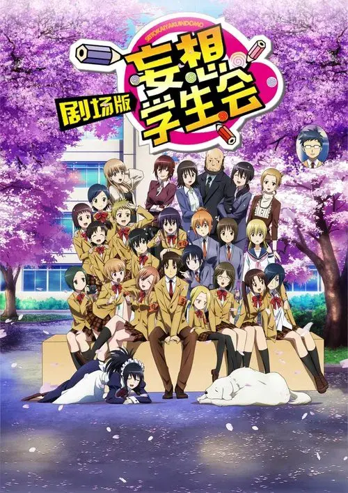 Seitokai Yakuindomo Movie