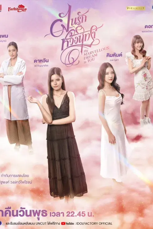 Meu sonho maravilhoso é você