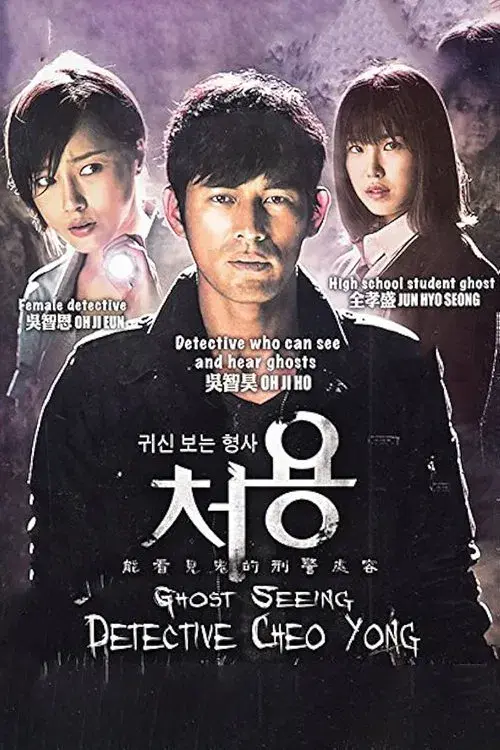 Cheo Yong, o Detetive Paranormal