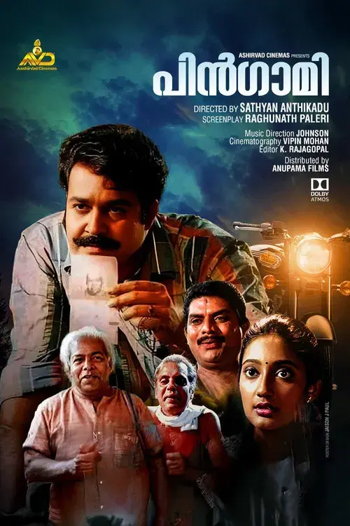 പിൻഗാമി